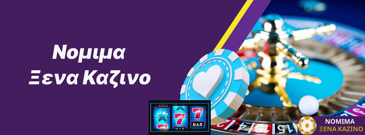 Πώς να μην πέσετε θύμα απατεώνων στην νομιμα ξενα καζινο